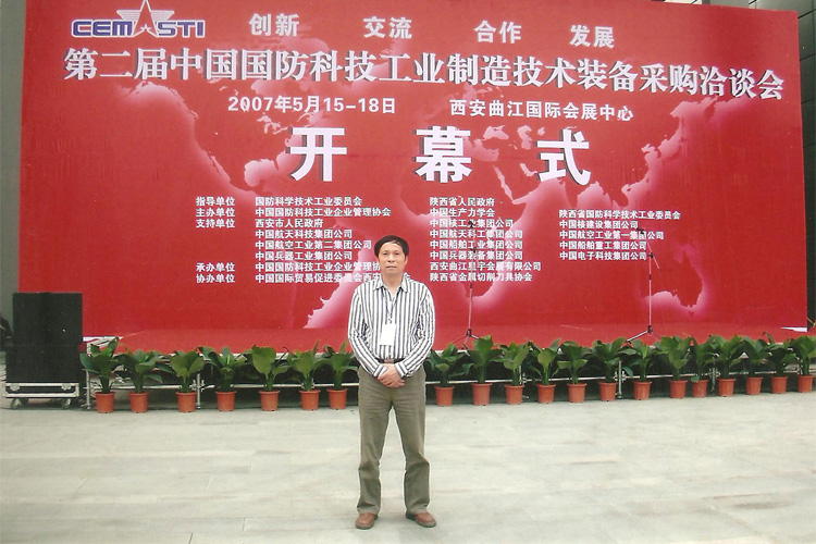 寶輝董事長在第二屆中國國防科技工業(yè)制造技術(shù)裝備采購洽談會(huì)