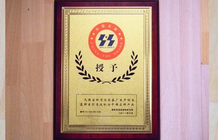 寶輝清洗機(jī)中國(guó)名牌