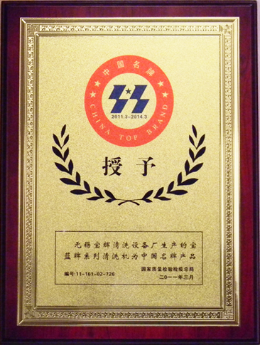 寶輝清洗機中國名牌